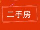 丽景新城(南区)